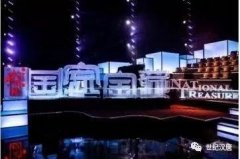 國家寶藏