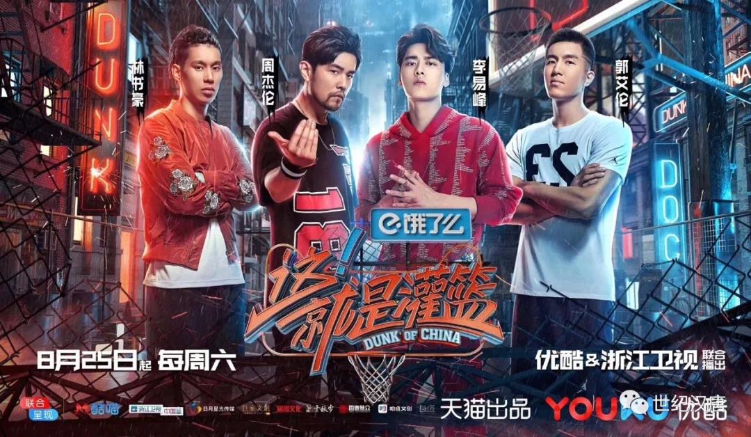 這！就是灌籃